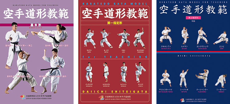 全空連 基本形・指定形 書籍・DVD